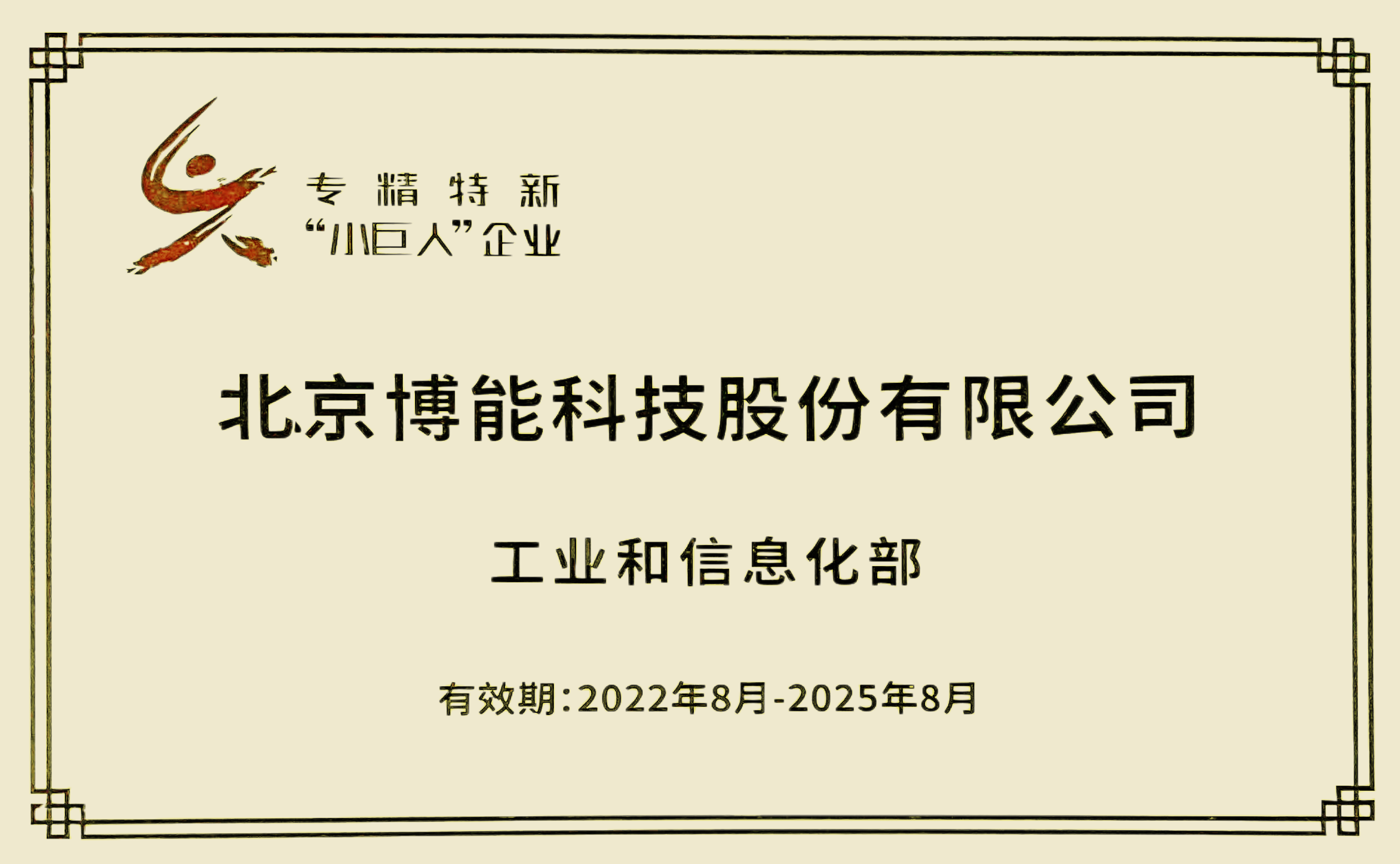 九游会ag真人官网官方股份荣获国家级专精特新“小巨人”荣誉